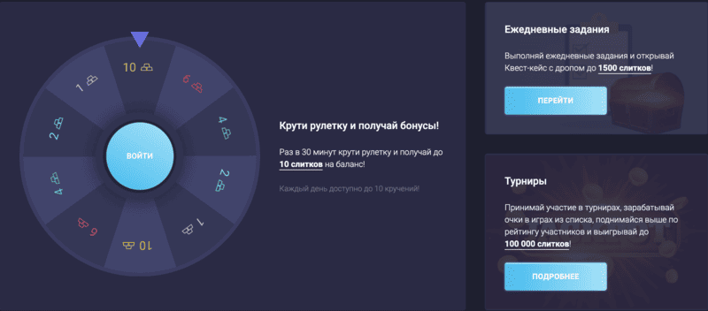 Бонусы в Ап Икс: рулетка, турниры, ежедневные задания